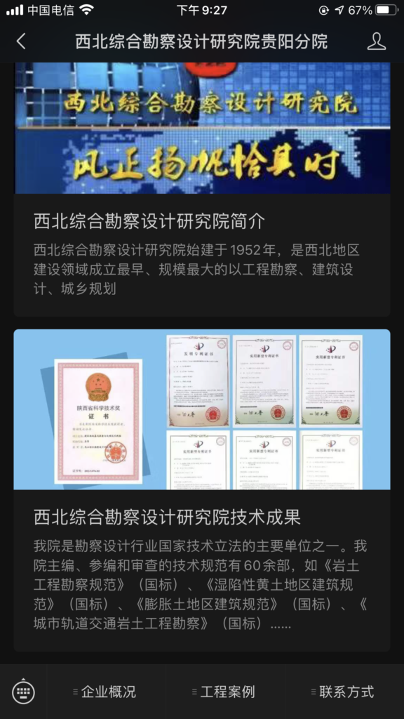 「西北綜合勘察設計研究院貴陽分院」公眾號